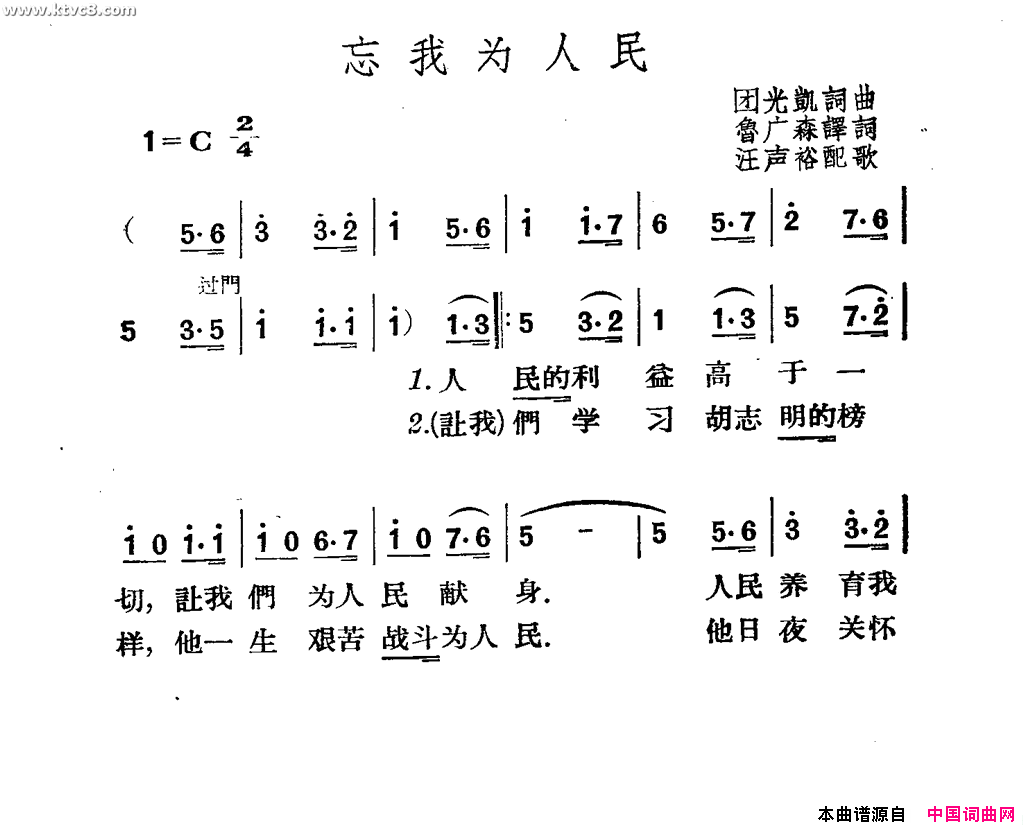 忘我为人民简谱1