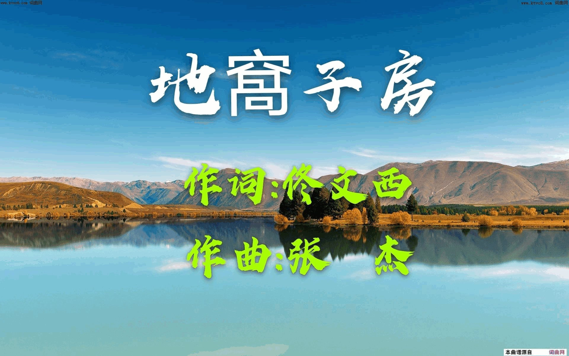 地窩子房简谱1