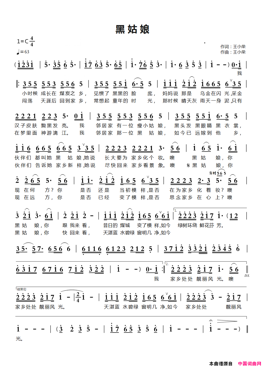 黑姑娘简谱-王小荣演唱-王小荣/王小荣词曲1