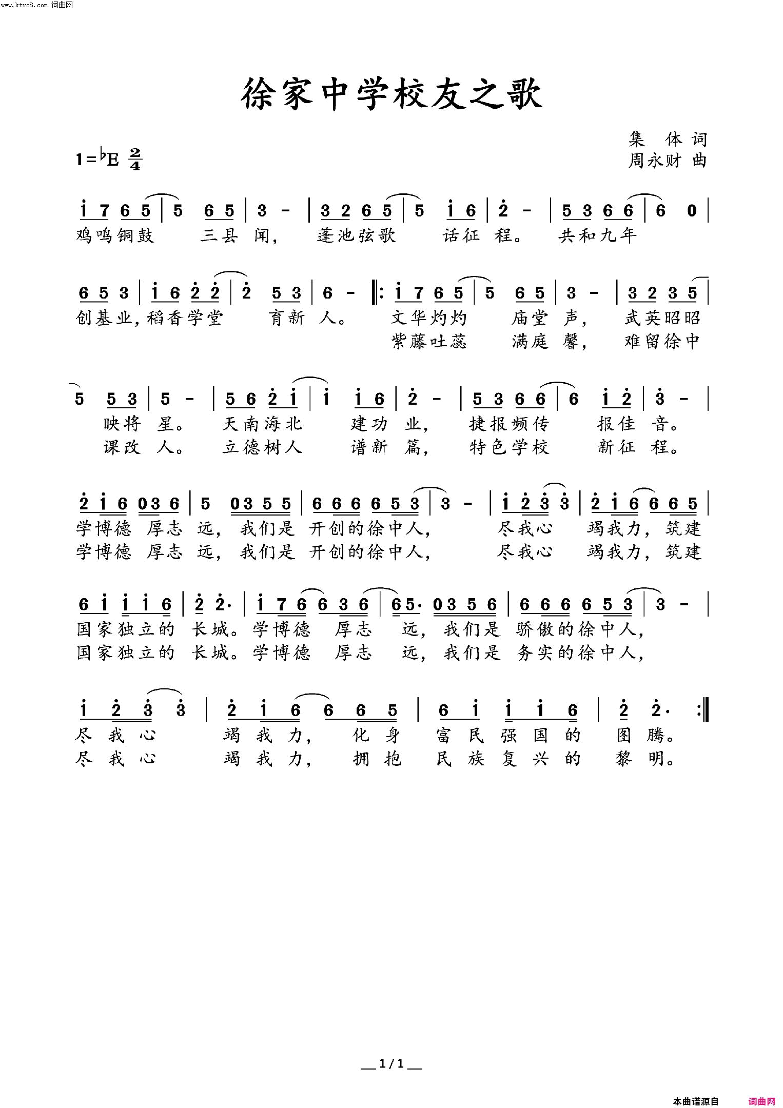 徐家中学校友之歌简谱1