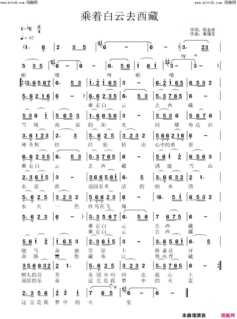 乘着白云去西藏简谱-张定月演唱-张全安/高福友词曲1