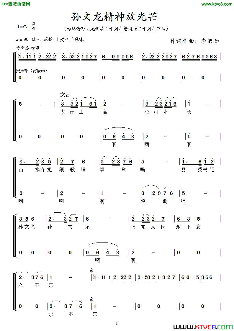 孙文龙精神放光芒简谱1