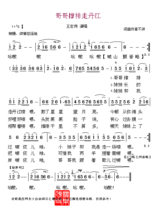 哥哥撑排走丹江简谱-王宏伟演唱1