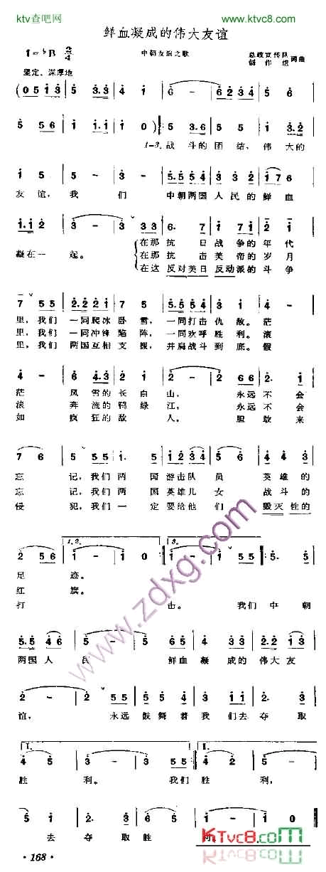 鲜血凝成的伟大友谊简谱1