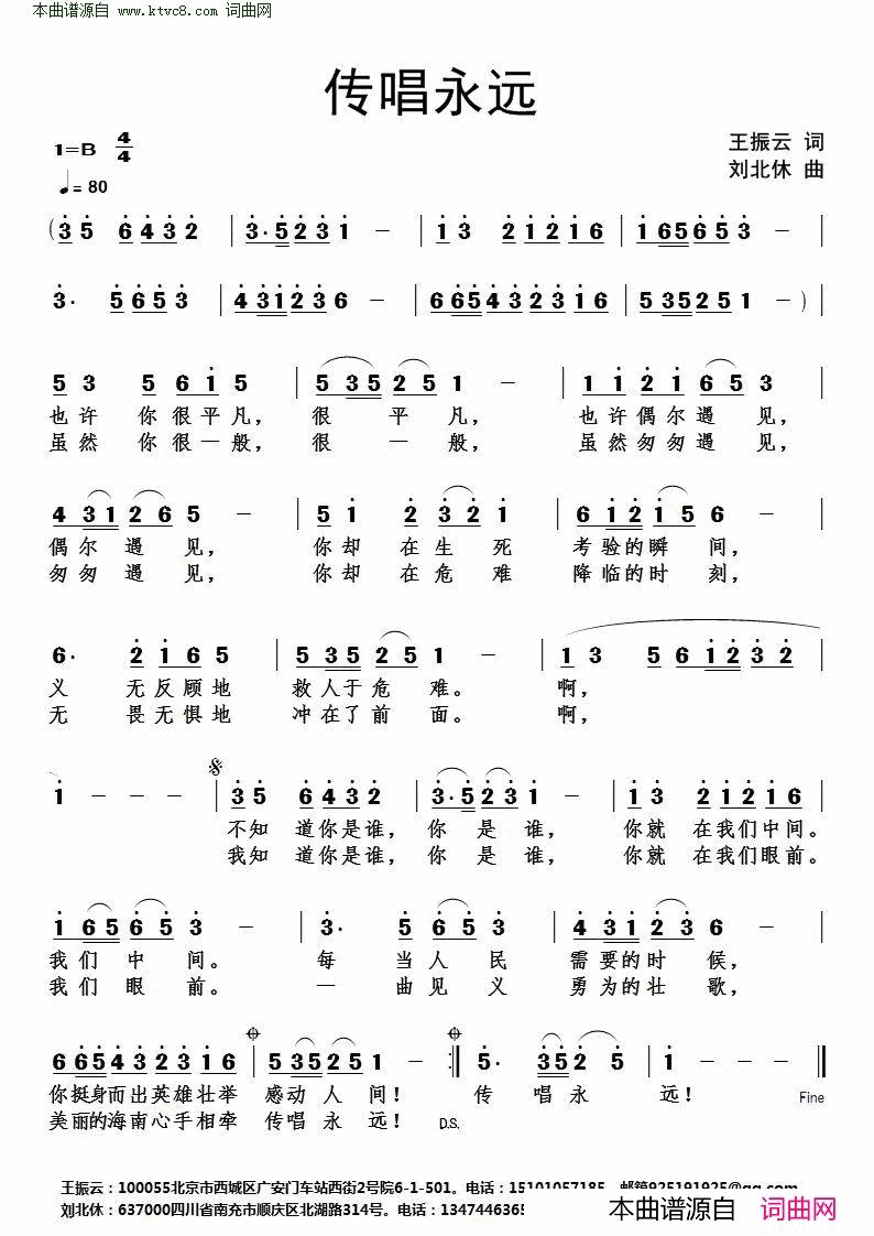 传唱永远简谱1