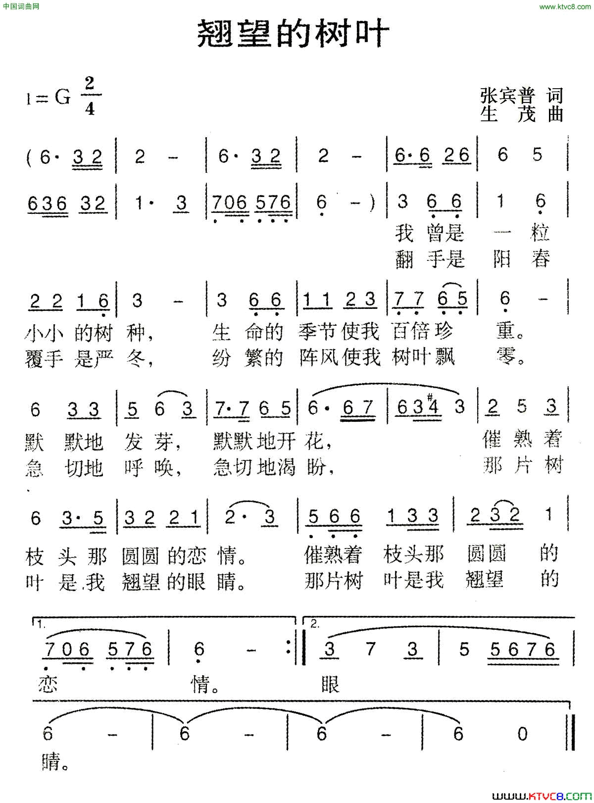 翘望的树叶简谱1