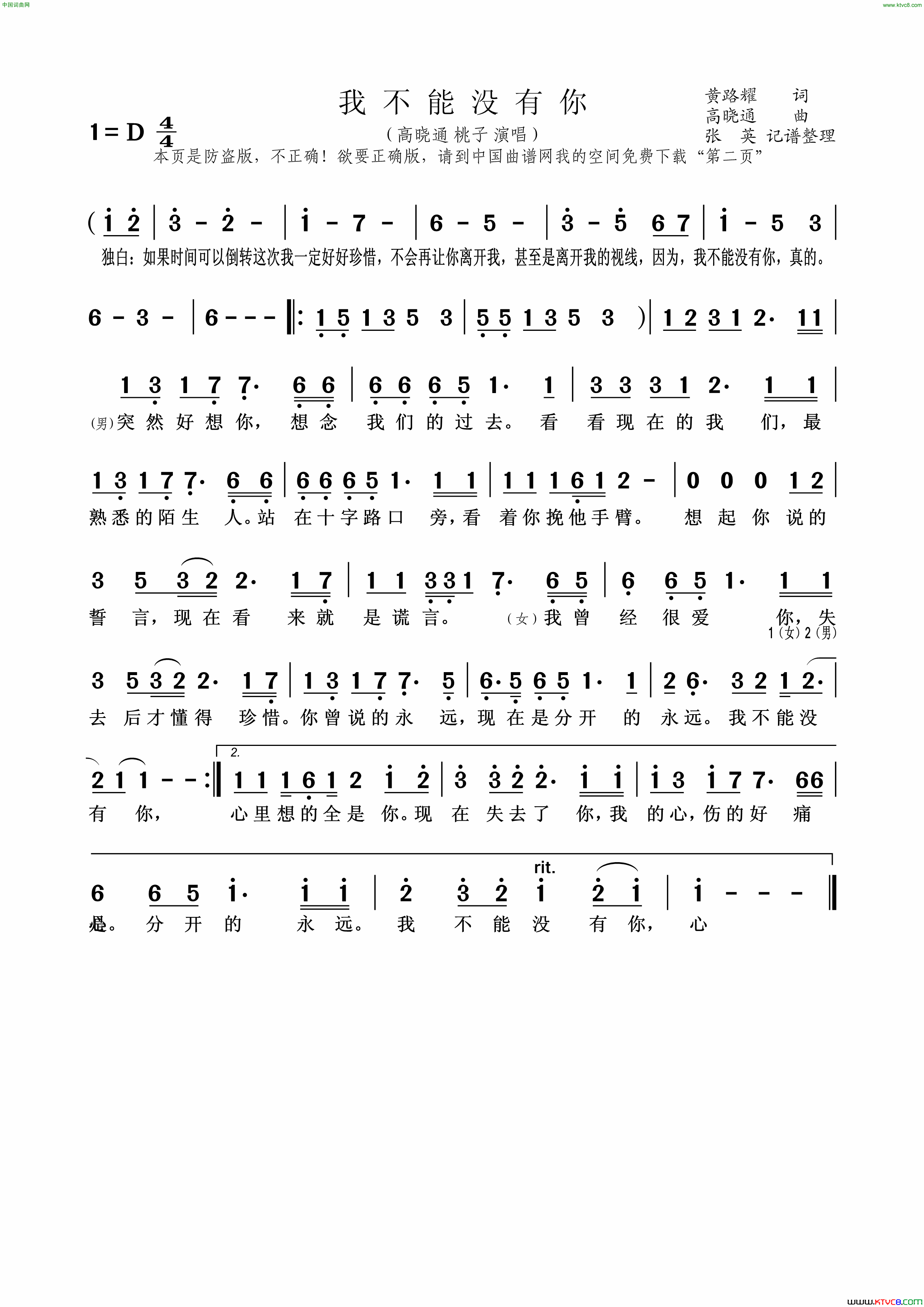 不能没有你原创歌曲简谱1