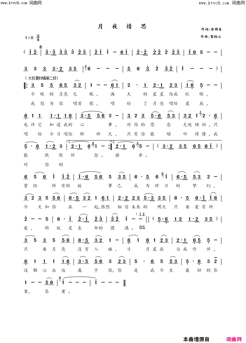 月夜情思简谱-贺陆云曲谱1