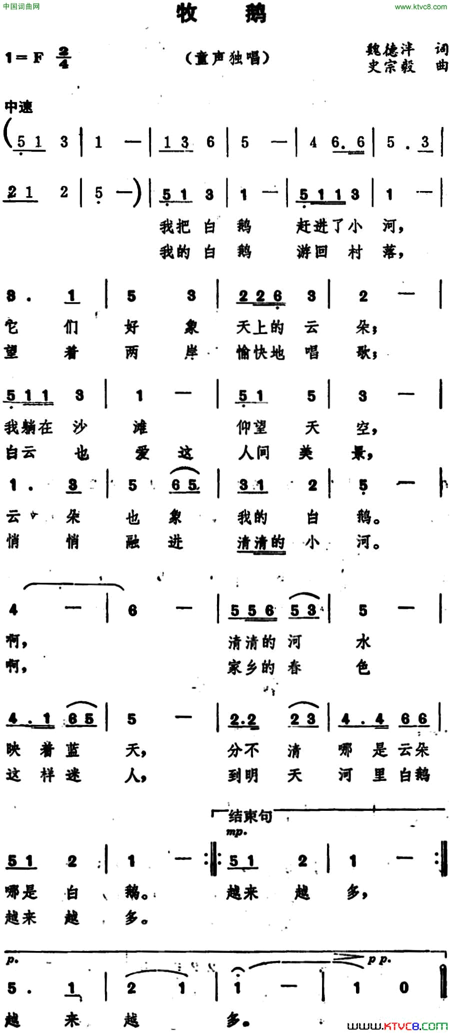 牧鹅童声独唱魏德泮词、史宗毅曲简谱1