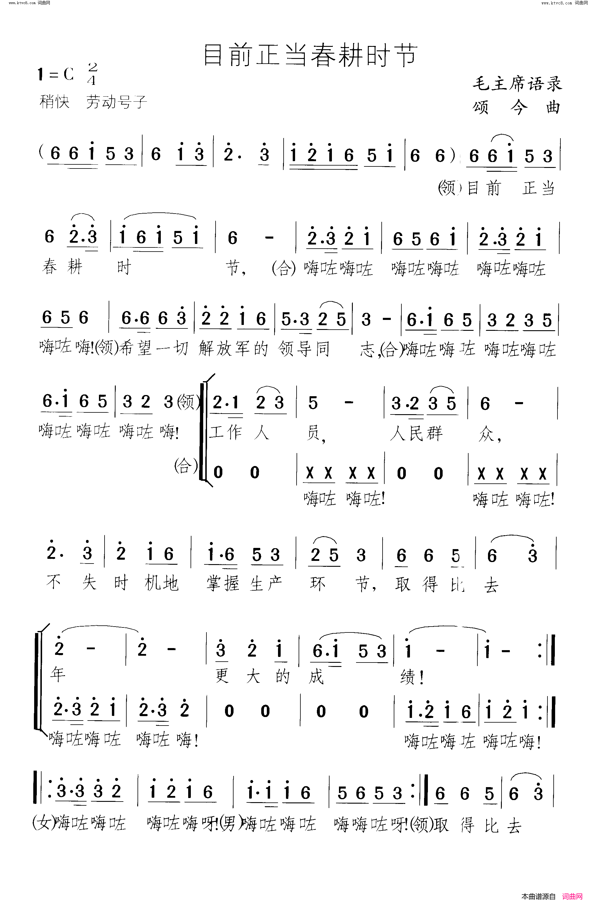 目前正当春耕时节语录歌简谱1