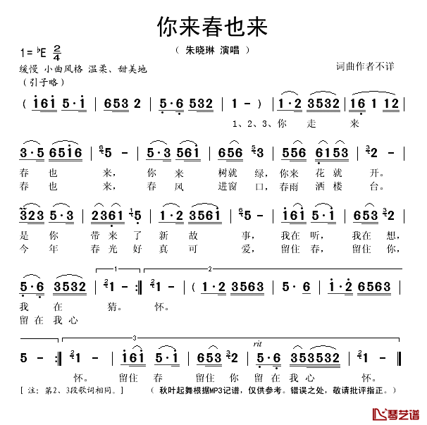 你来春也来简谱(歌词)-朱晓琳演唱-秋叶起舞记谱1