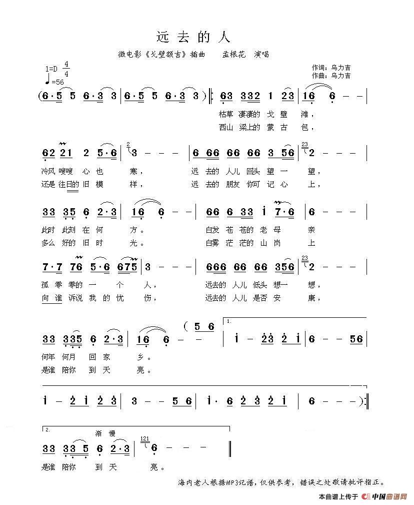 远去的人（微电影《戈壁额吉》插曲）简谱-孟根花演唱-海内老人制作曲谱1