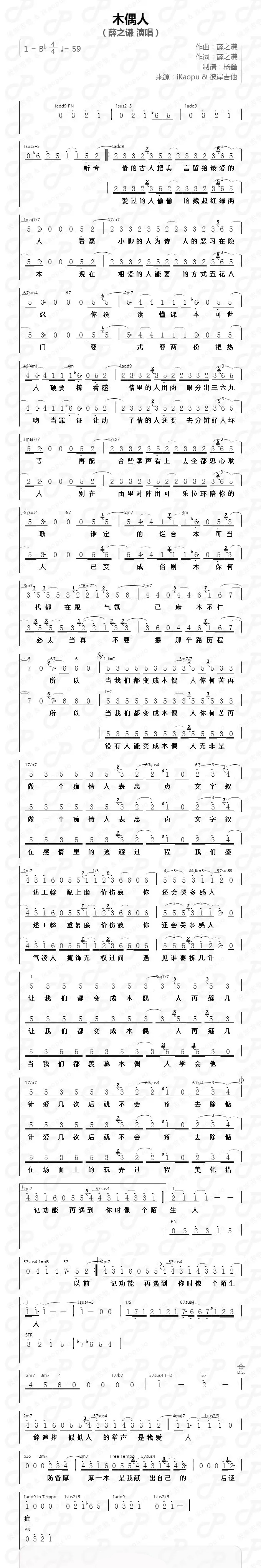 木偶人简谱 薛之谦演唱1