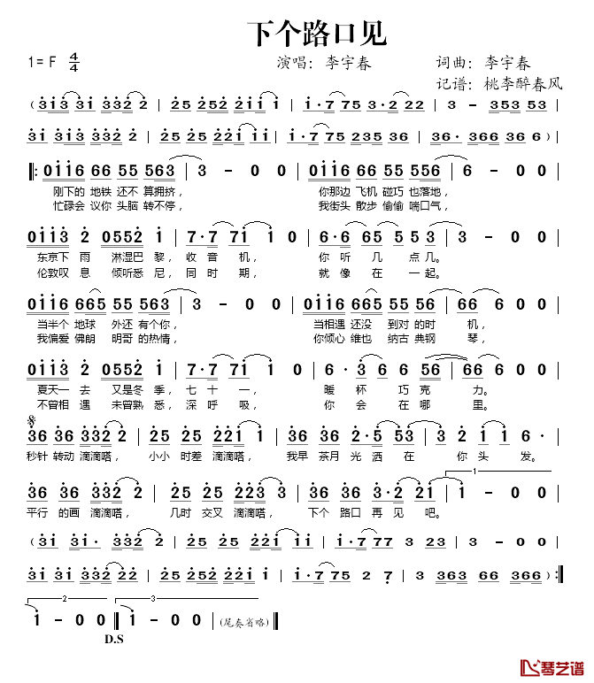 下个路口见简谱(歌词)-李宇春演唱-桃李醉春风记谱1