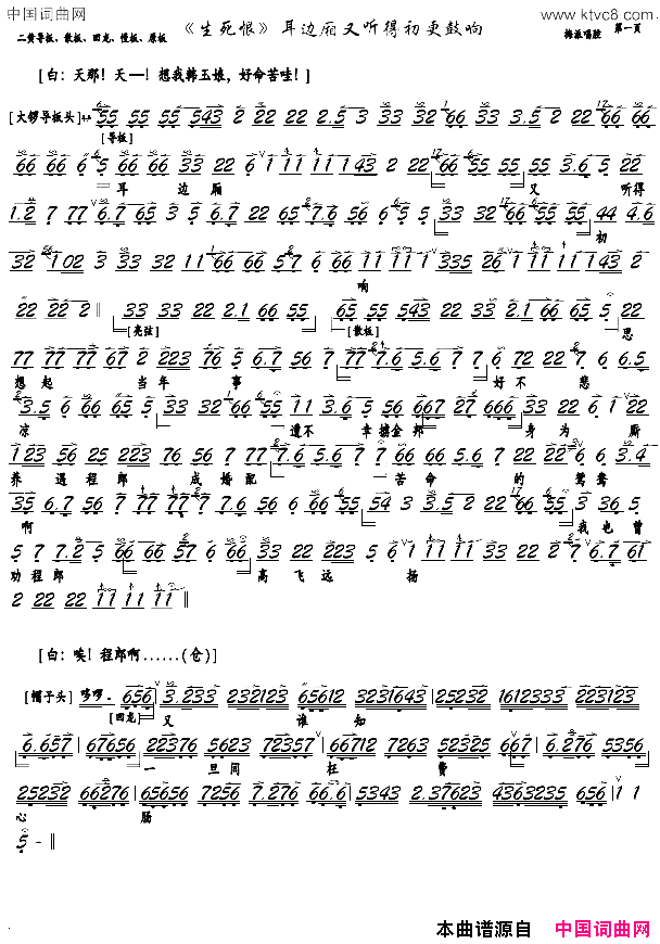 耳边厢又听得初更鼓响京剧《生死恨》选段，京胡谱简谱1