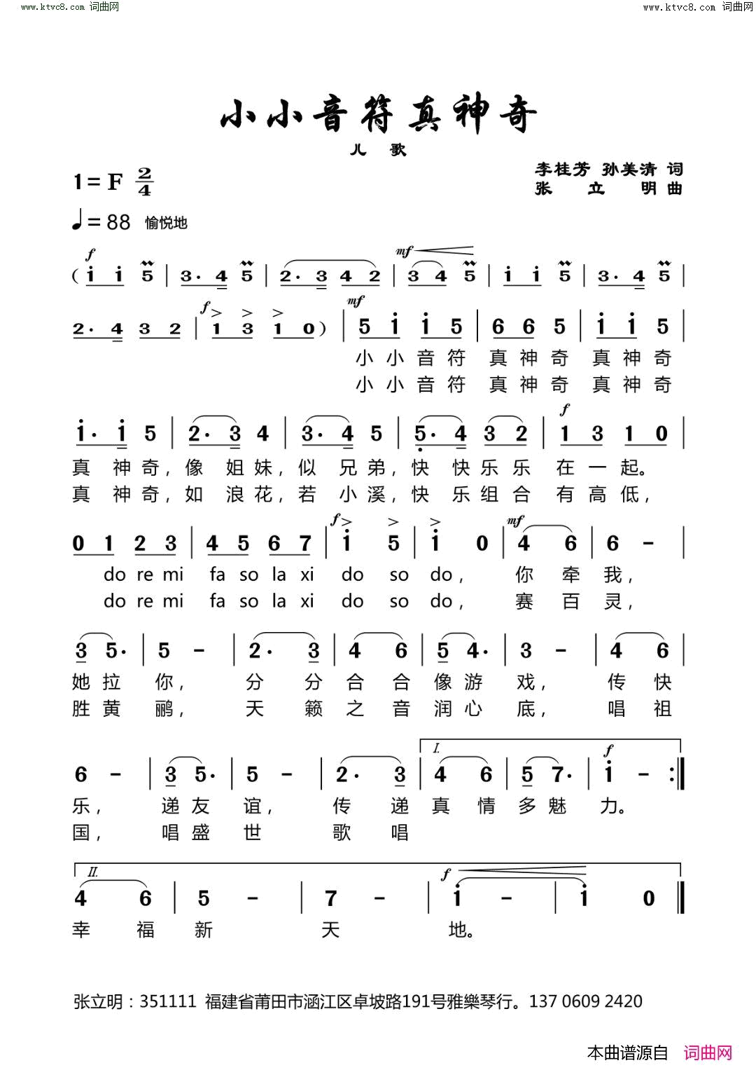 小小音符真神奇儿歌简谱1