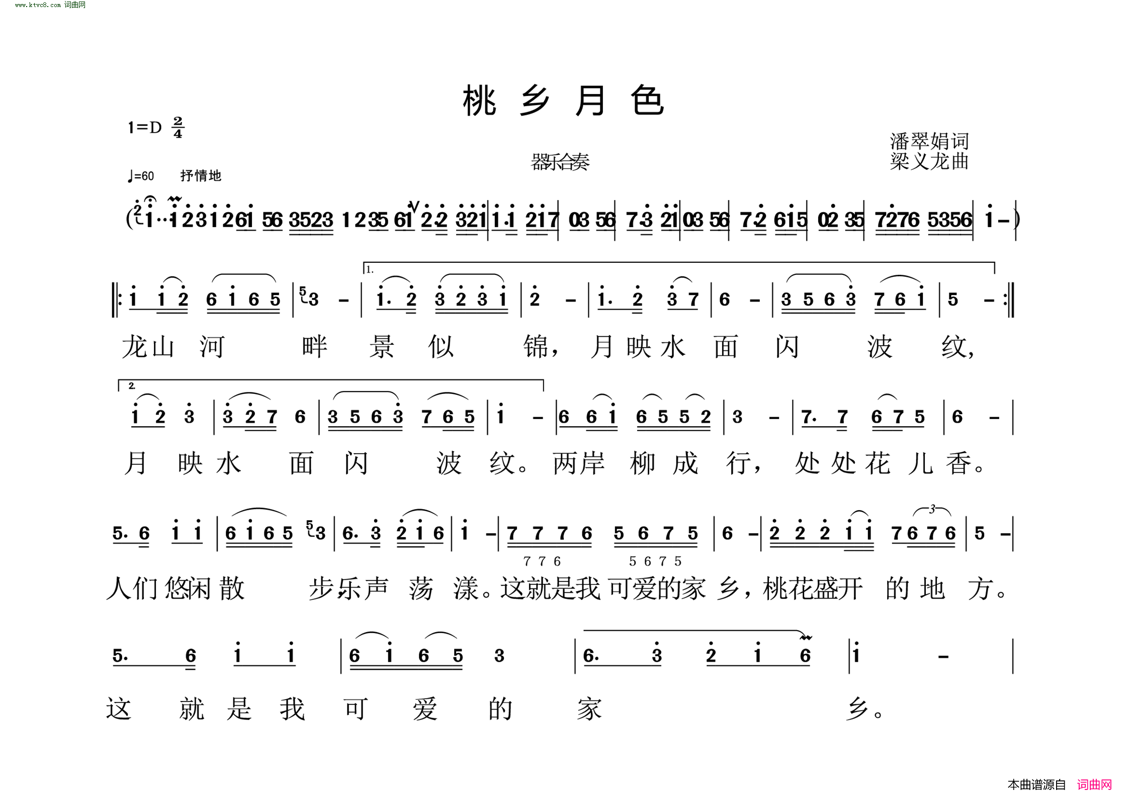 《桃乡月色》简谱 潘翠娟作词 梁义龙作曲  第1页