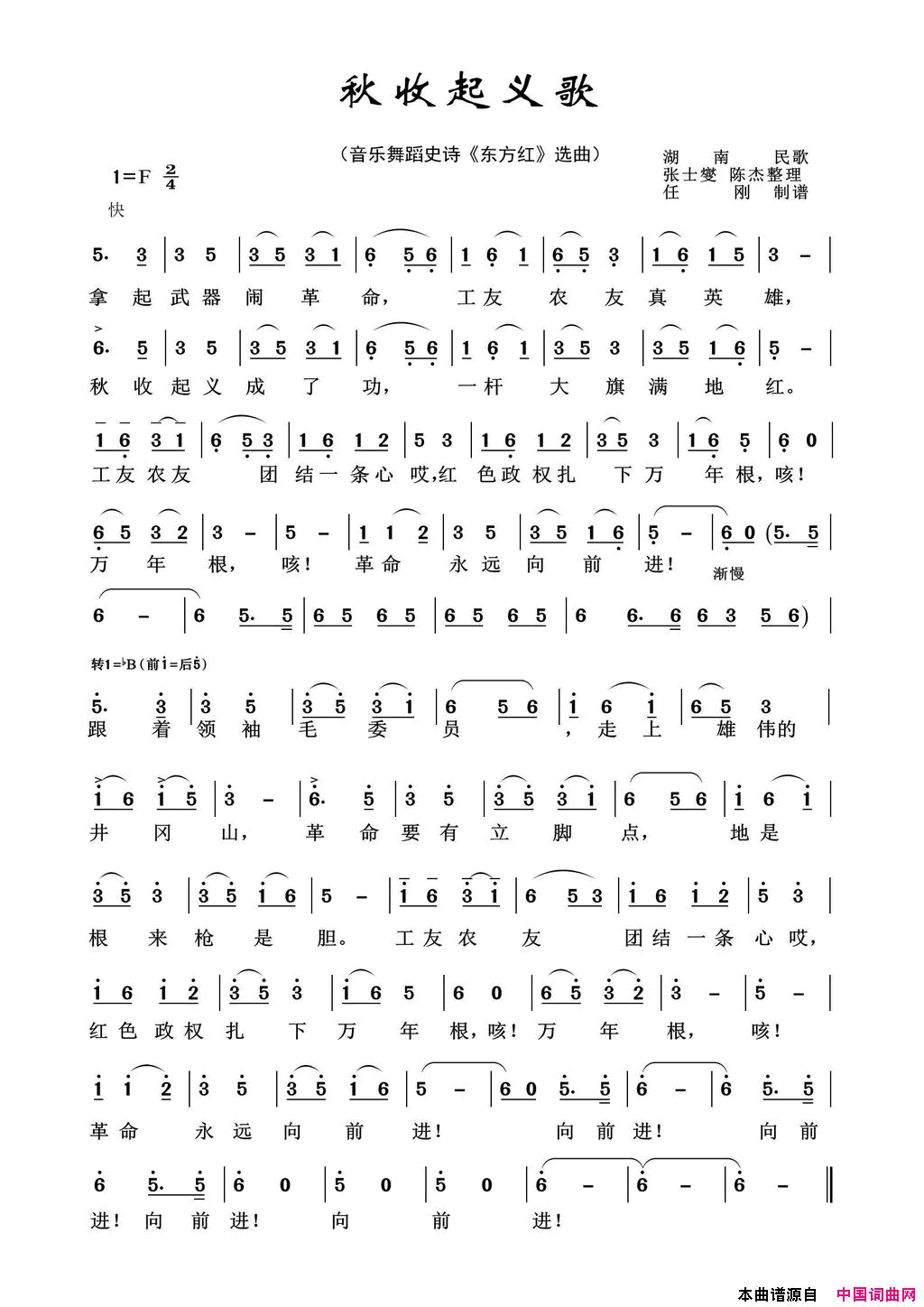 秋收起义歌音乐舞蹈史诗《东方红》选曲简谱1