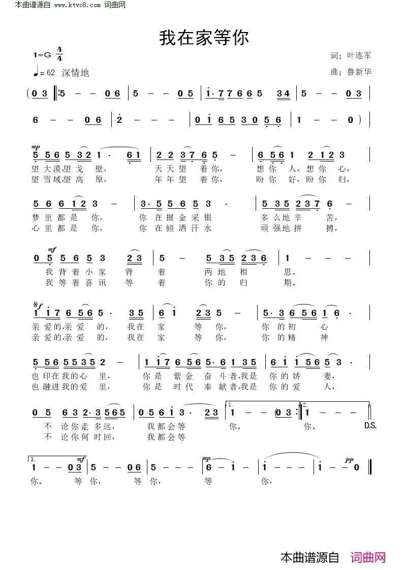 我在家等你简谱-马春红演唱-叶连军/鲁新华词曲1