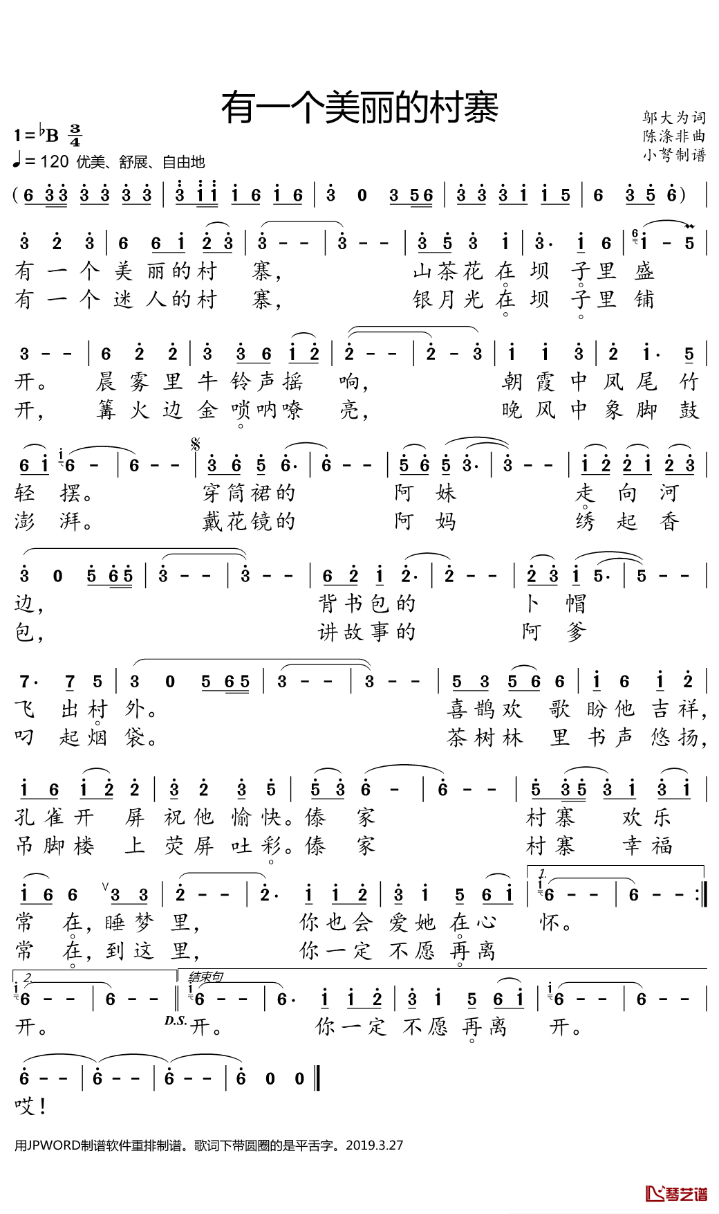 有一个美丽的村寨简谱(歌词)-颜丙沂演唱-小弩曲谱1