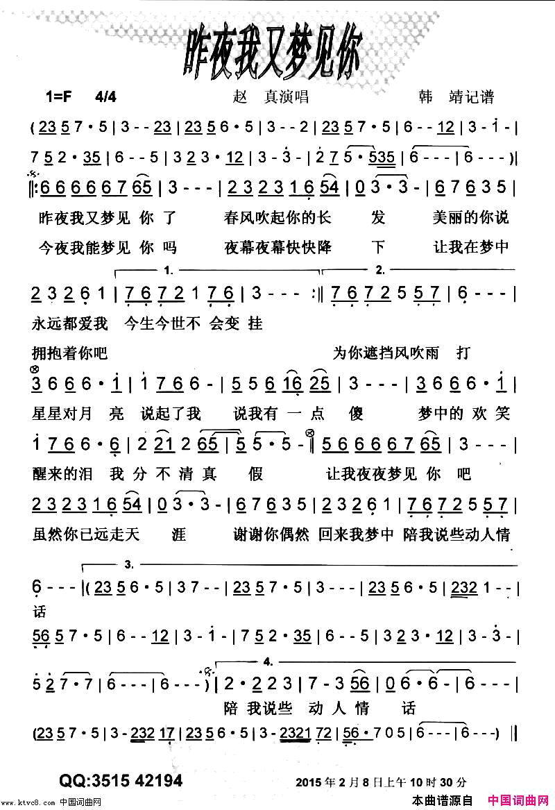 昨夜我又梦见你【彩谱】简谱-赵真演唱1