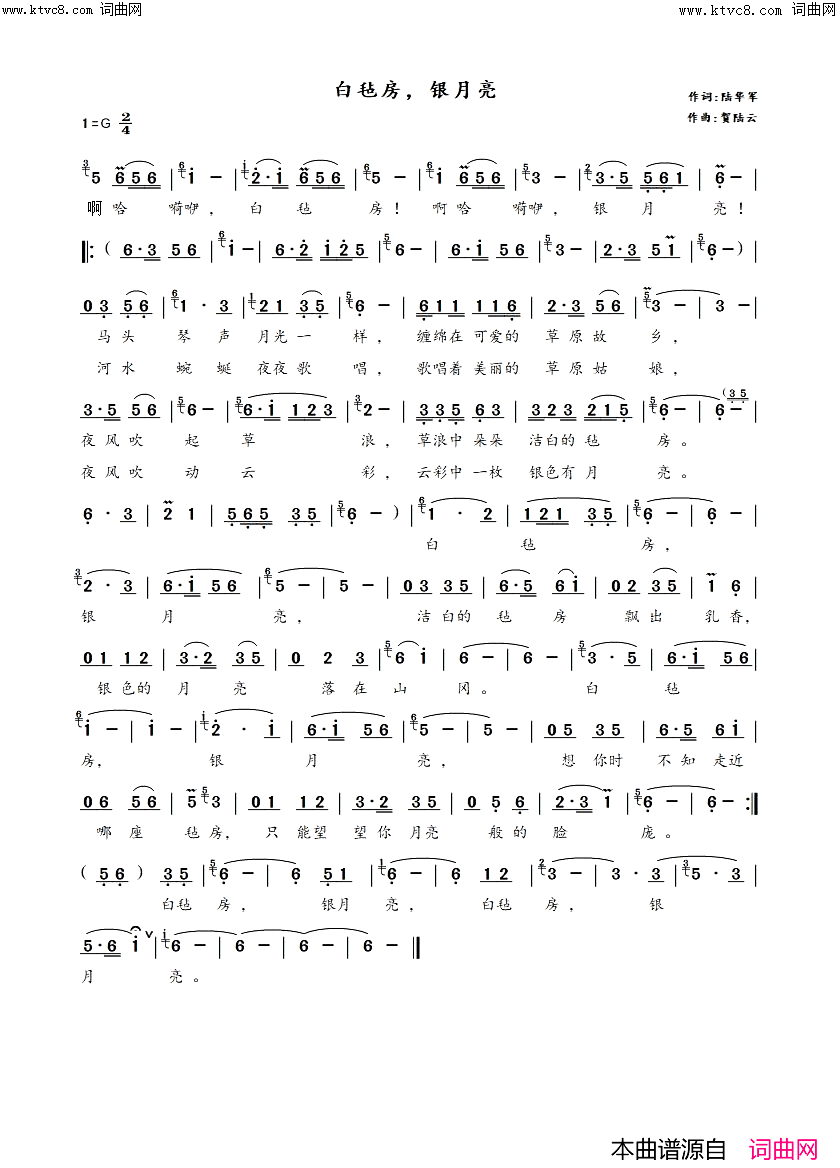 白毡房，银月亮简谱-贺陆云曲谱1