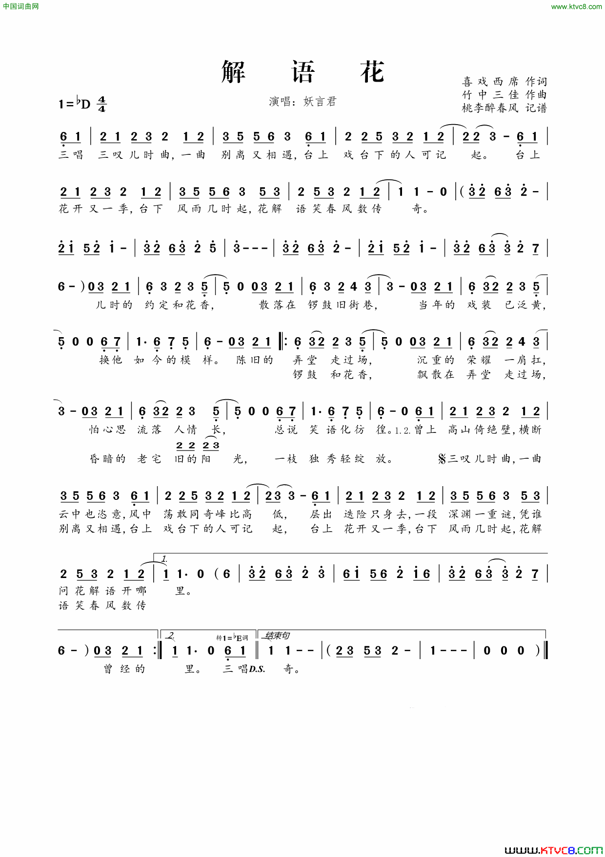 解语花喜戏西席词竹中三佳曲解语花喜戏西席 词竹中三佳曲简谱-妖言君演唱-喜戏西席/词竹中三佳词曲1