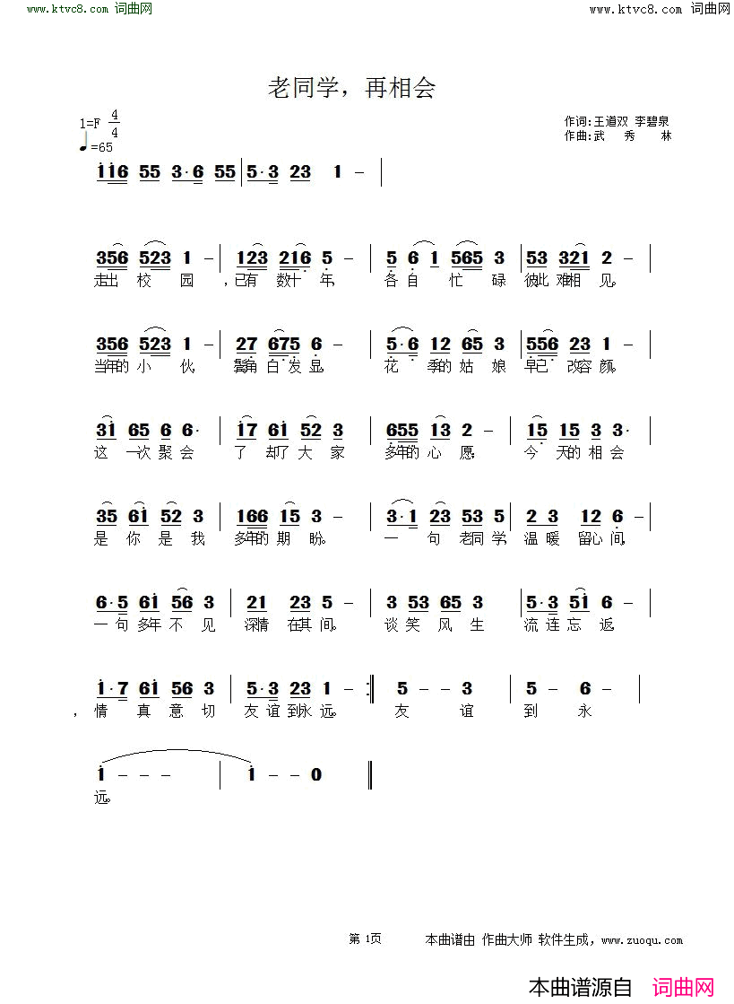 老同学，再相会简谱1