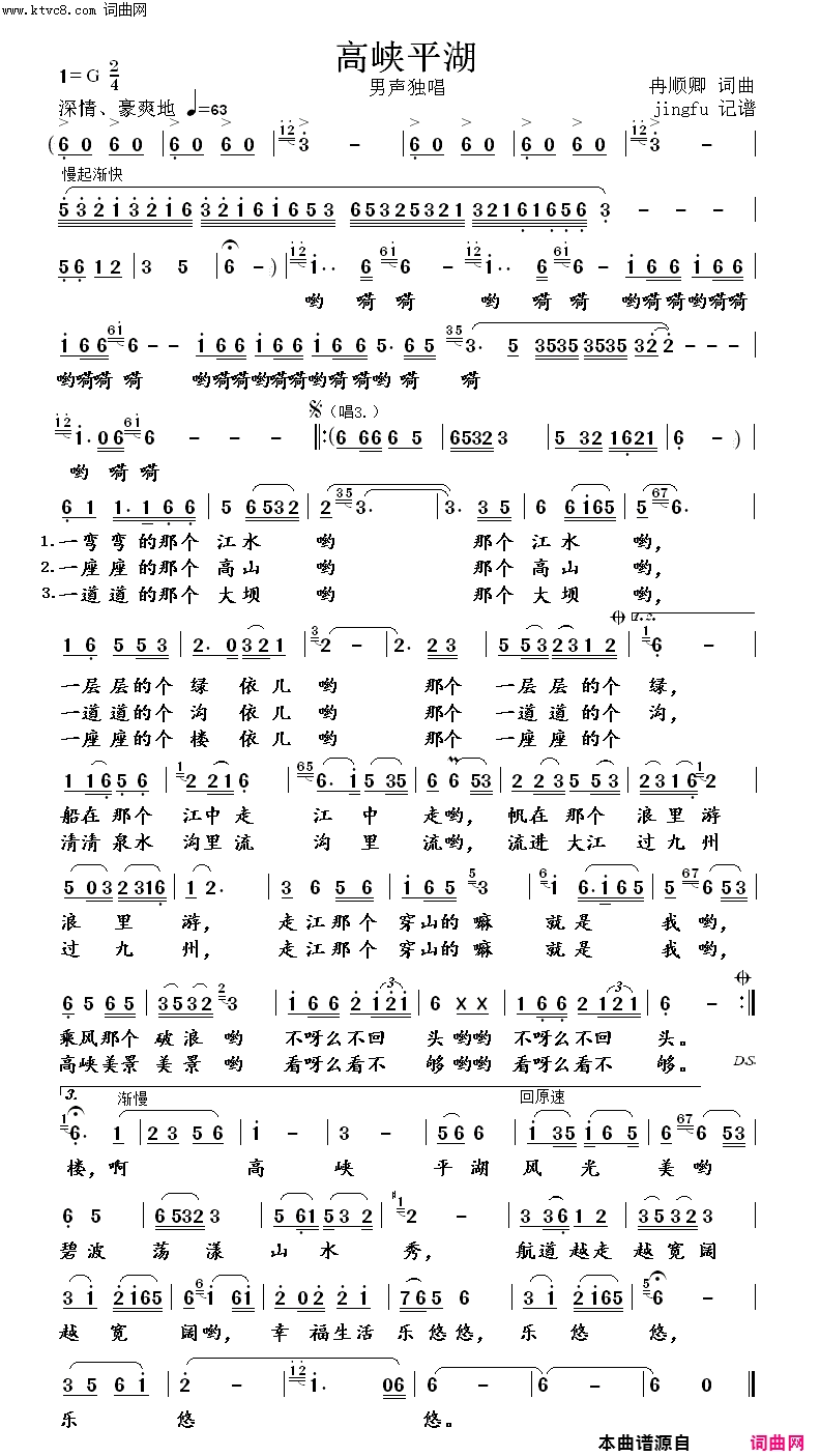 高峡平湖简谱1