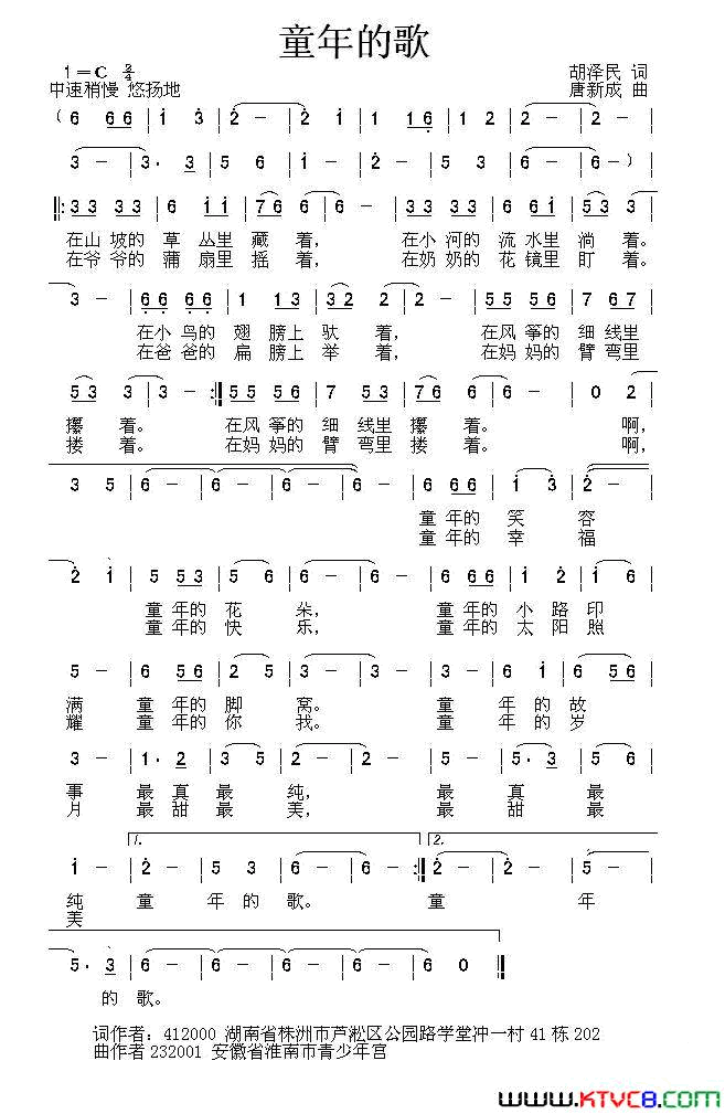 童年的歌胡泽民词唐新成曲童年的歌胡泽民词 唐新成曲简谱1
