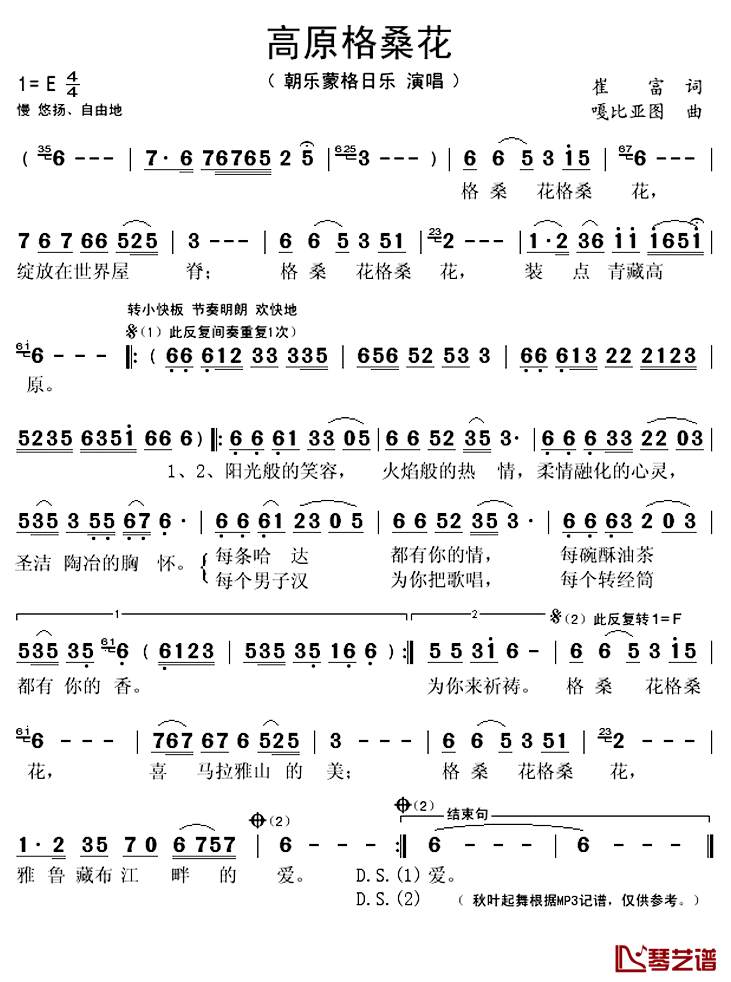 高原格桑花简谱(歌词)-朝乐蒙格日乐演唱-秋叶起舞记谱上传1