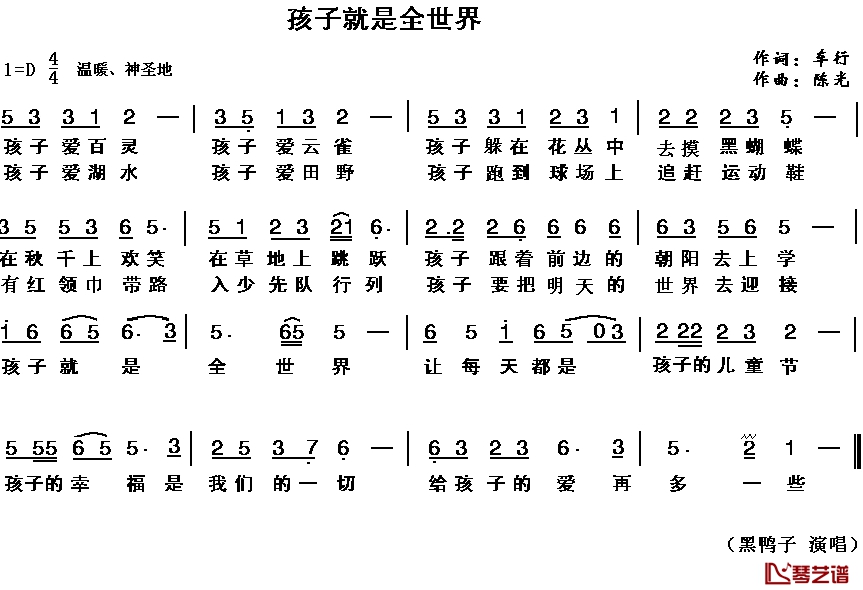 孩子就是全世界简谱-黑鸭子演唱1