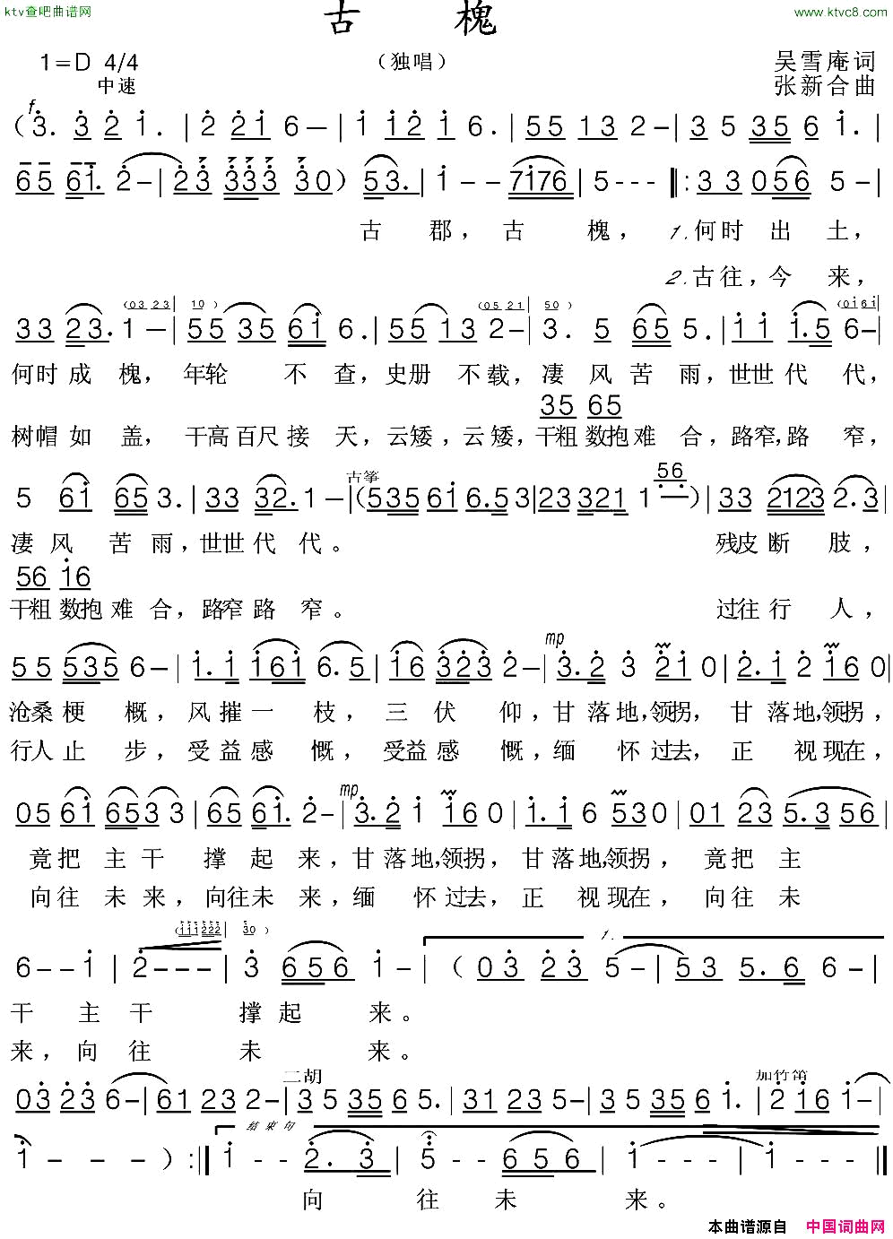 古槐简谱-叶俊华演唱-吴雪庵/张新合词曲1
