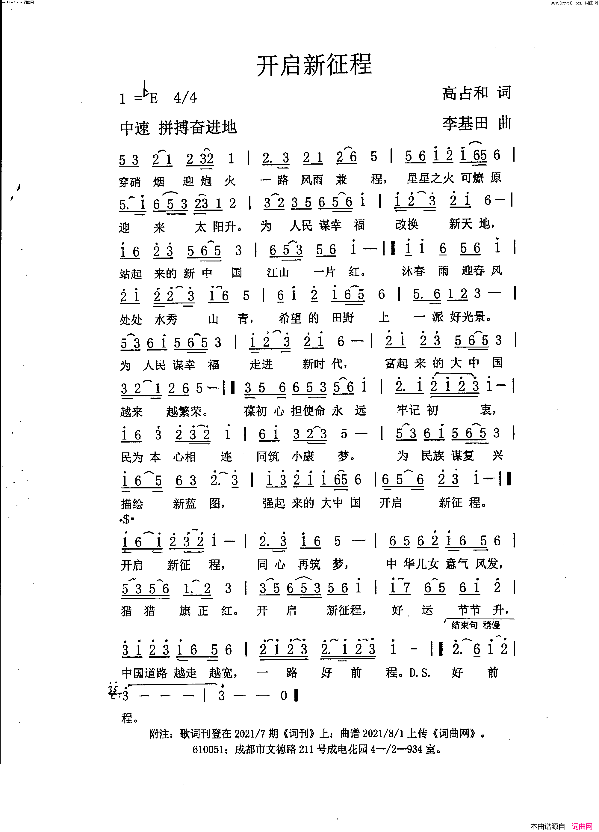开启新征程简谱-李基田曲谱1
