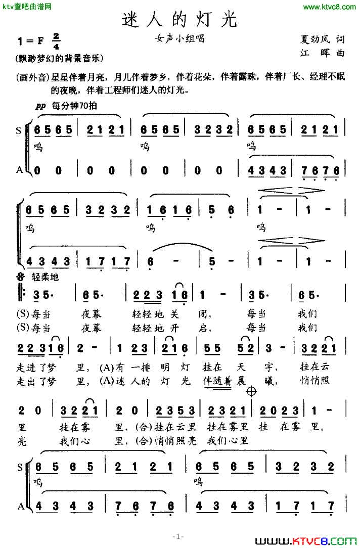 迷人的灯光简谱1