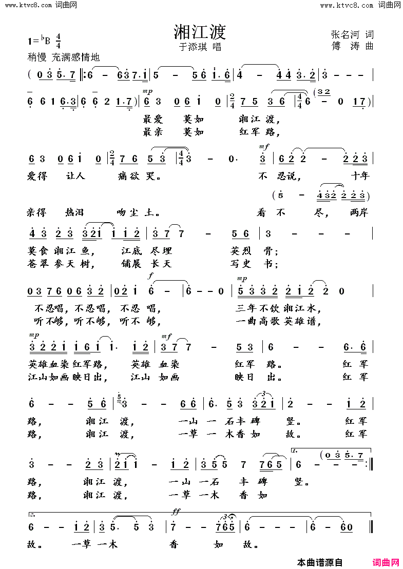 湘江渡简谱-于添琪演唱-张名河/傅涛词曲1