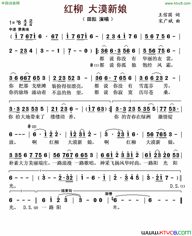 红柳大漠新娘简谱-田耘演唱-王信国/宋广斌词曲1