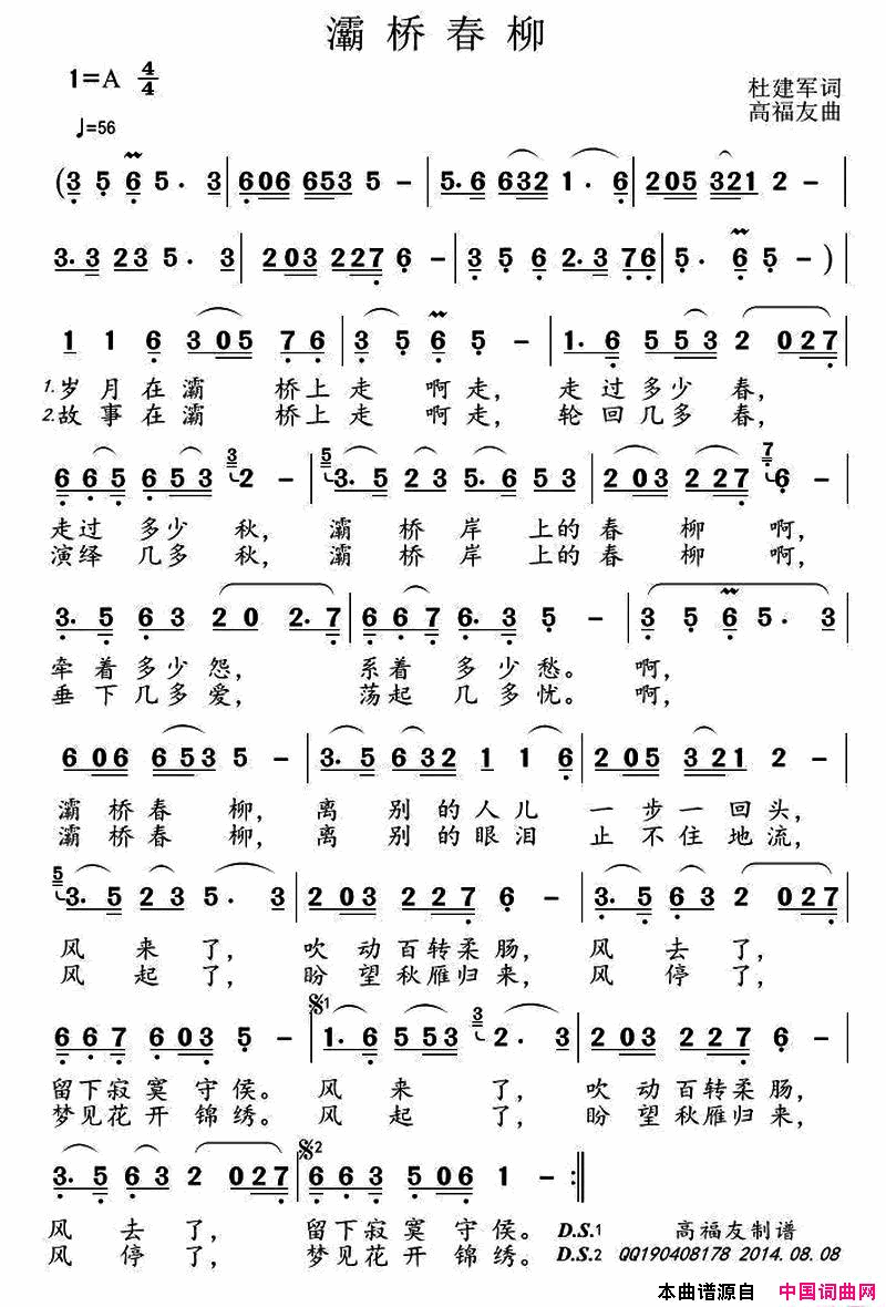 灞桥春柳简谱1