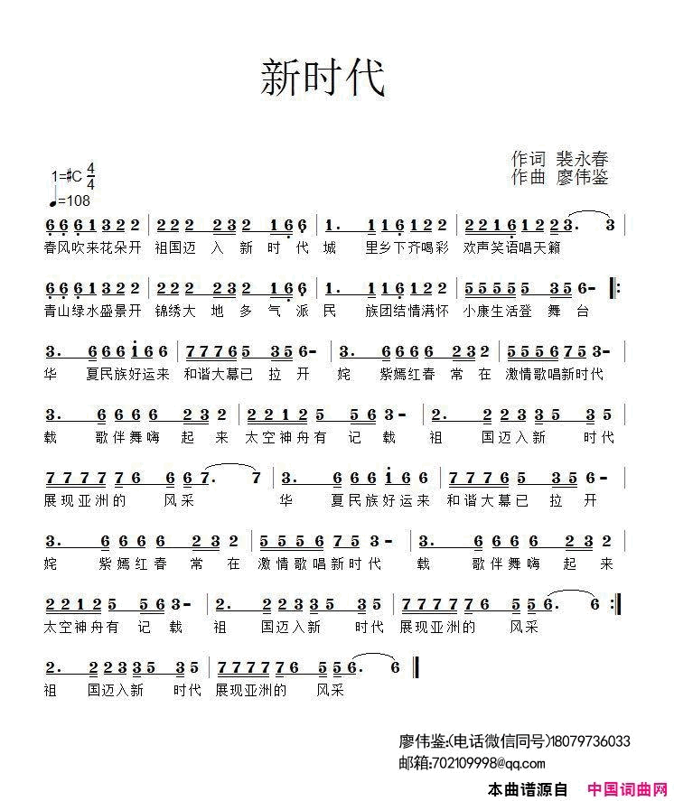 新时代简谱-包孟平演唱-裴永春/廖伟鉴词曲1