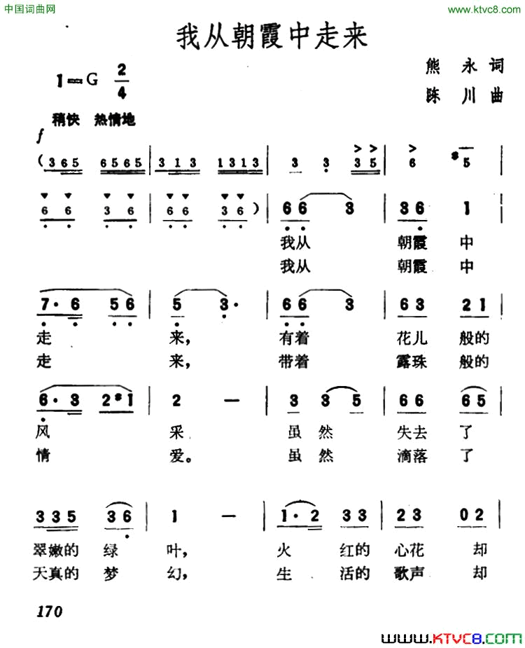 我从朝霞中走来简谱1