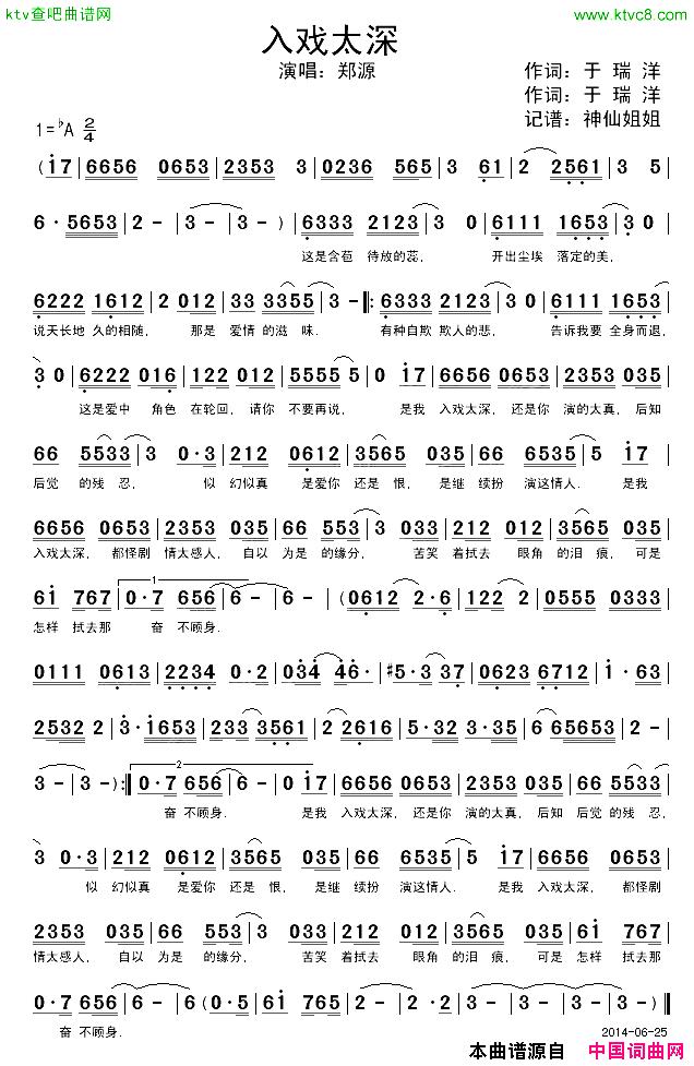 入戏太深简谱-郑源演唱-于瑞洋/于瑞洋词曲1