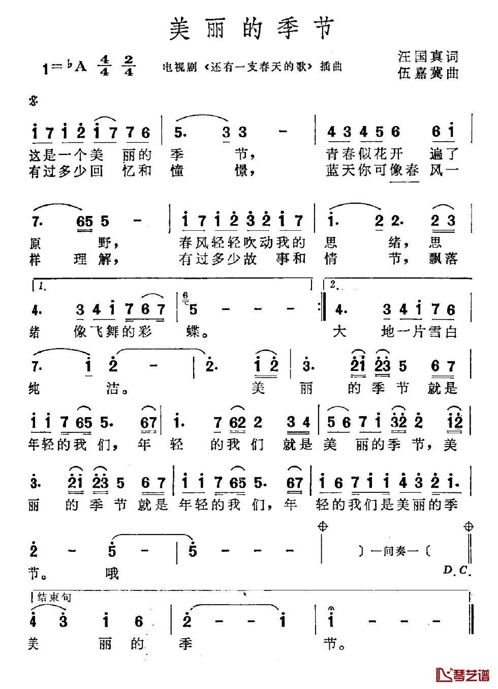 美丽的季节简谱-电视剧《还有一支春天的歌》插曲1