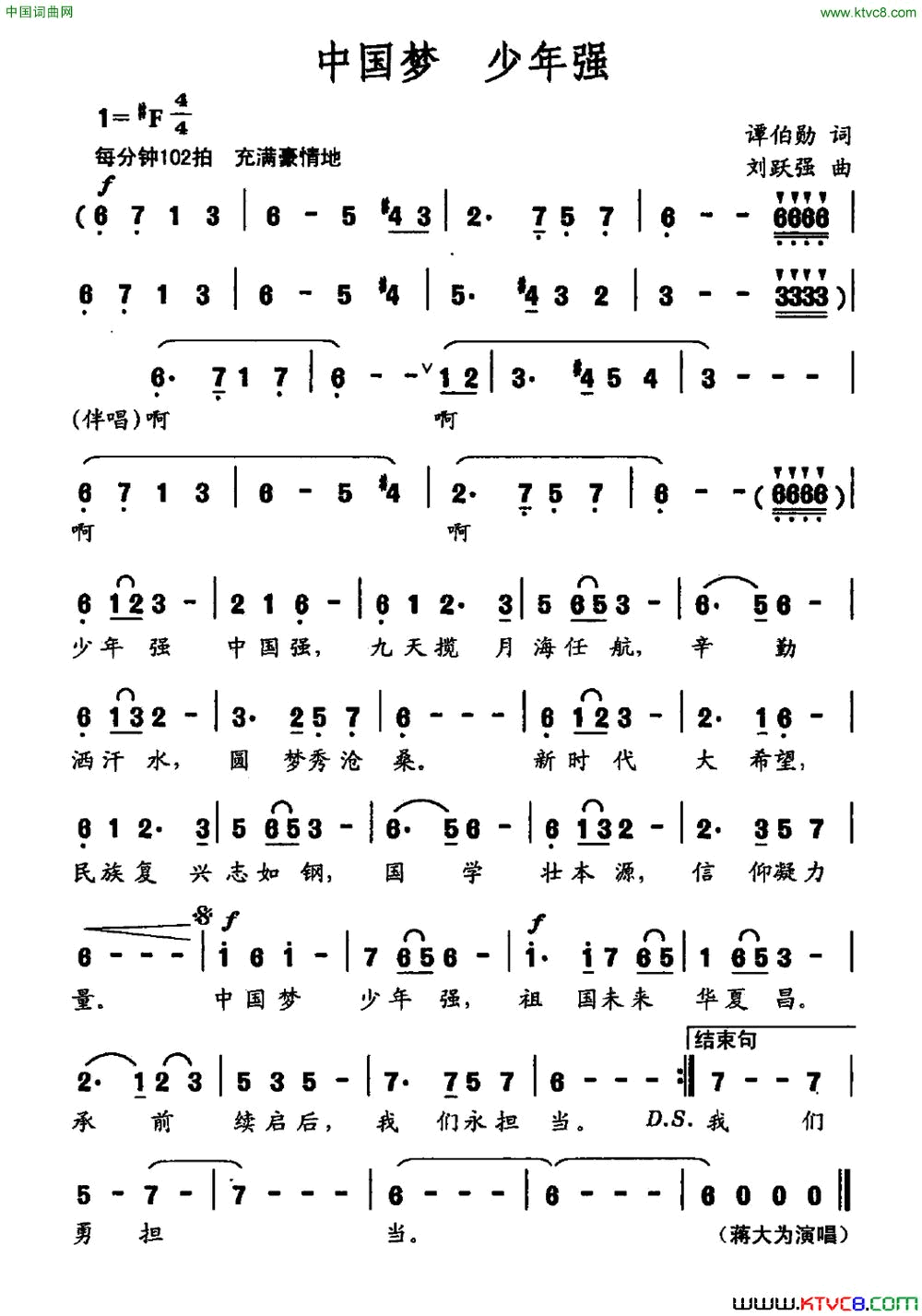 中国梦少年强简谱-蒋大为演唱-谭伯勋/刘跃强词曲1