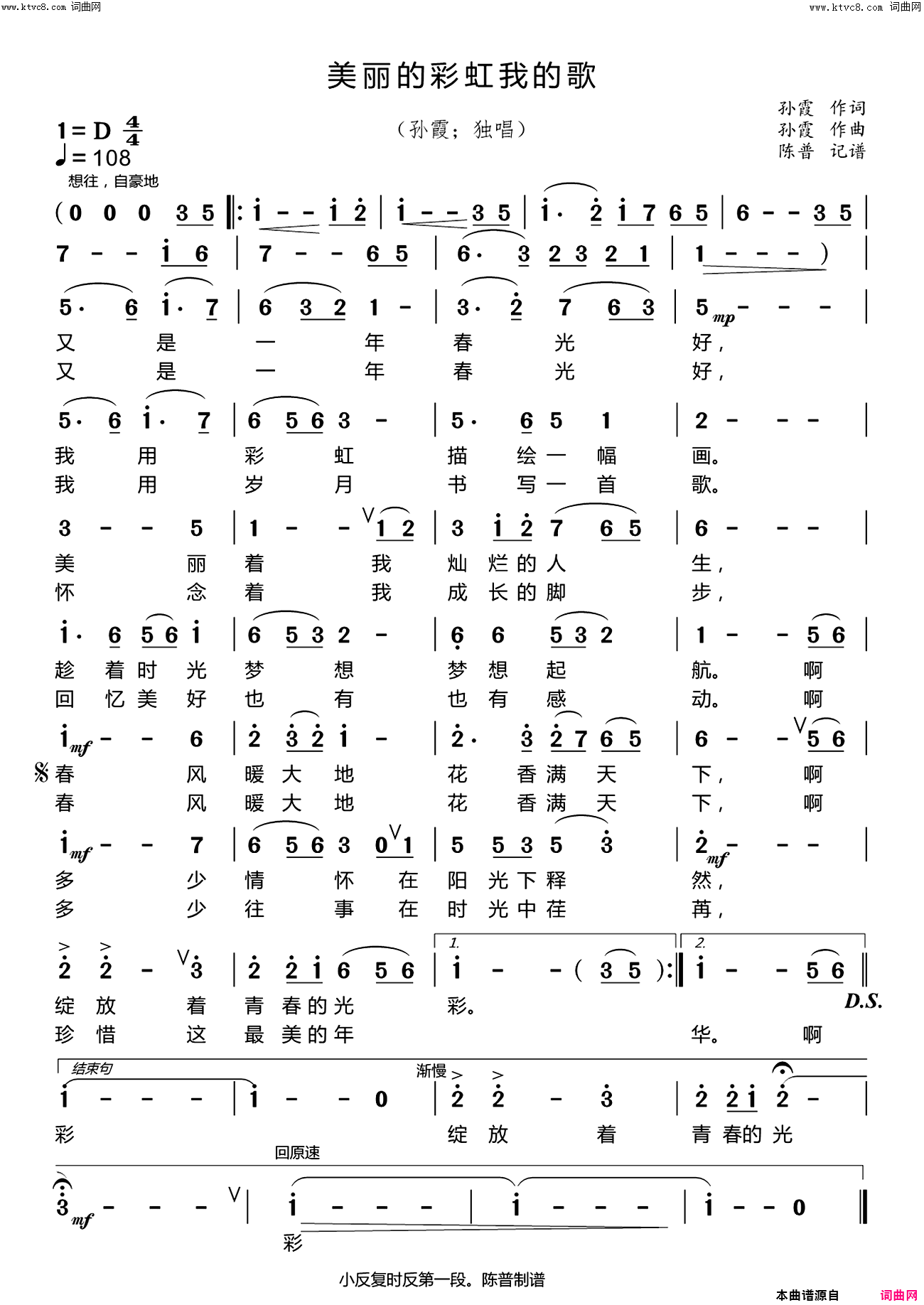 美丽的彩虹我的歌孙霞；独唱简谱-孙霞演唱-孙霞/孙霞词曲1