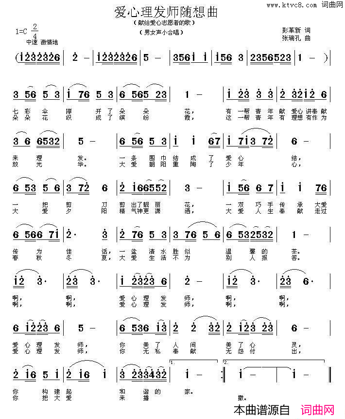 爱心理发师随想曲简谱1