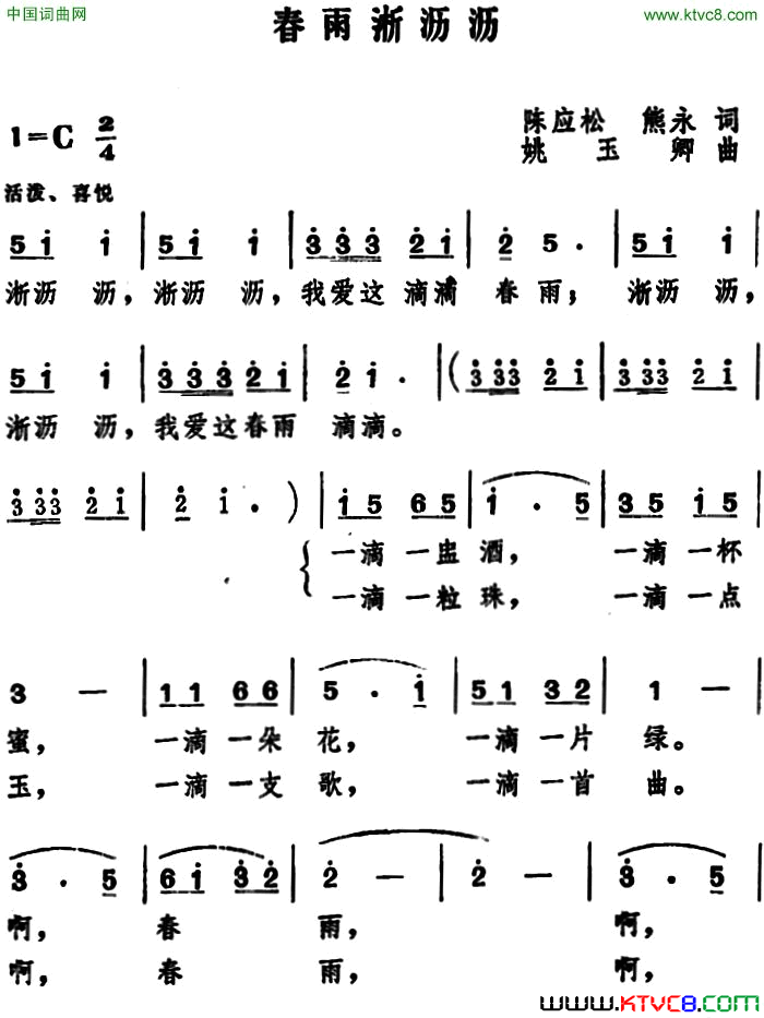 春雨淅沥沥简谱1