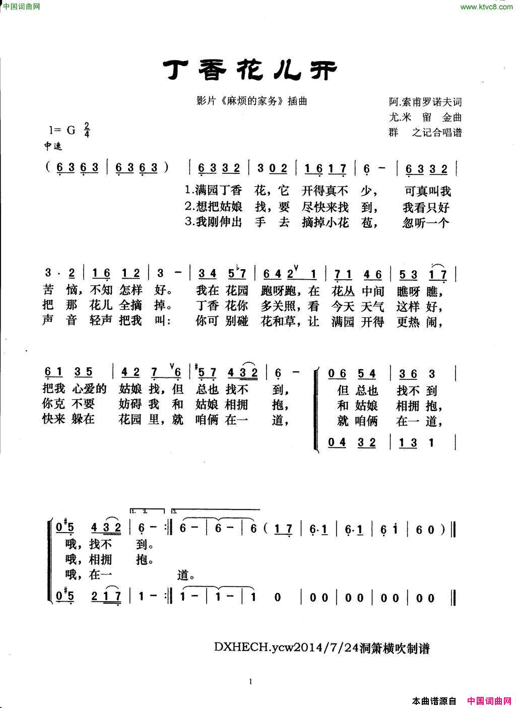 丁香花儿开影片《麻烦的家务》插曲简谱1