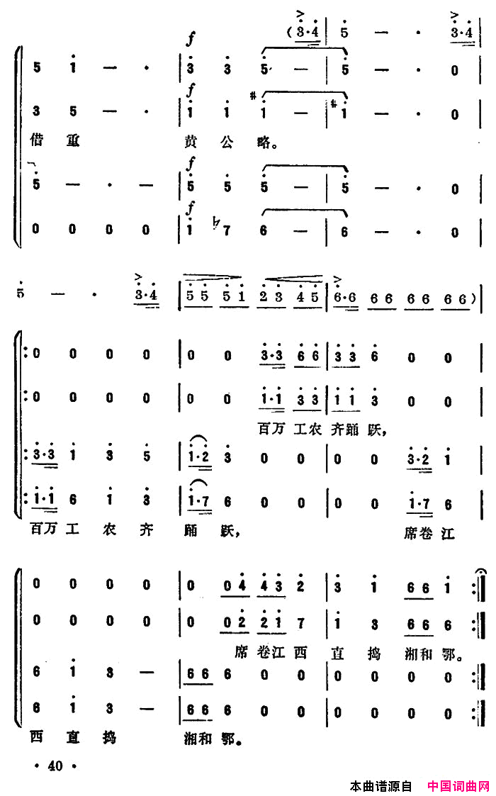 蝶恋花从汀州向长沙毛泽东词郑秋枫曲蝶恋花从汀州向长沙毛泽东词 郑秋枫曲简谱1