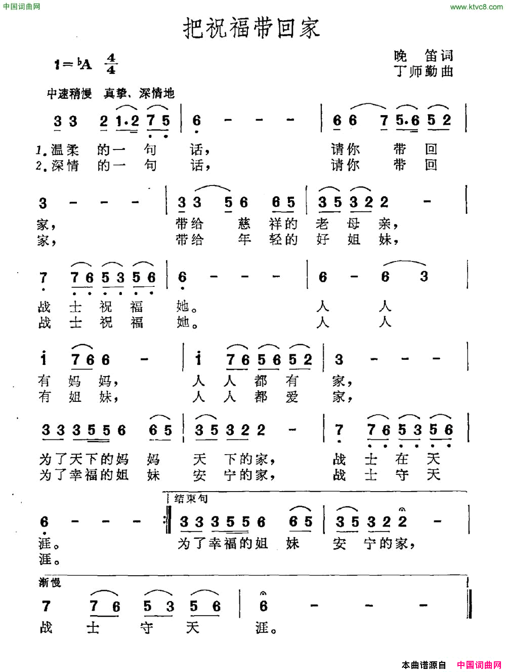 把祝福带回家简谱1