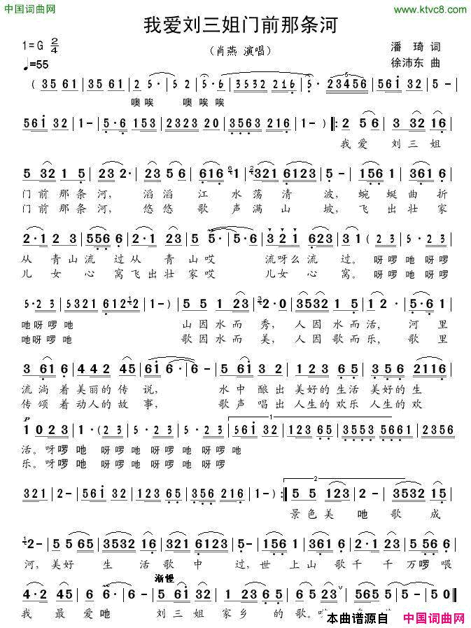 我爱刘三姐门前那条河简谱-肖燕演唱-潘琦/徐沛东词曲1